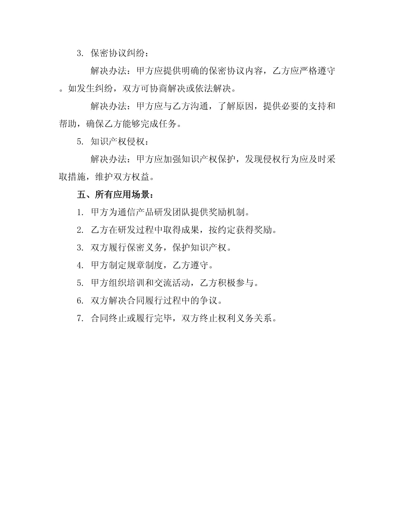 創新驅動，價值共享 構建高效通信產品研發團隊獎勵機制